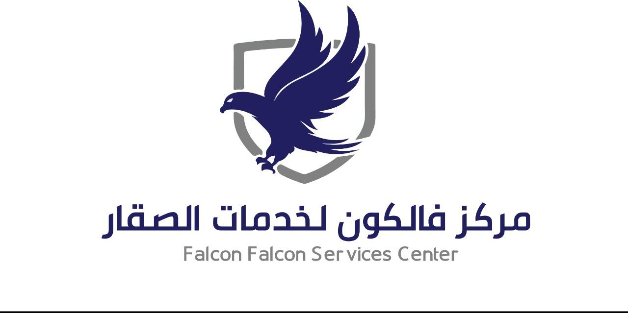 مركز فالكون لخدمات الصقار